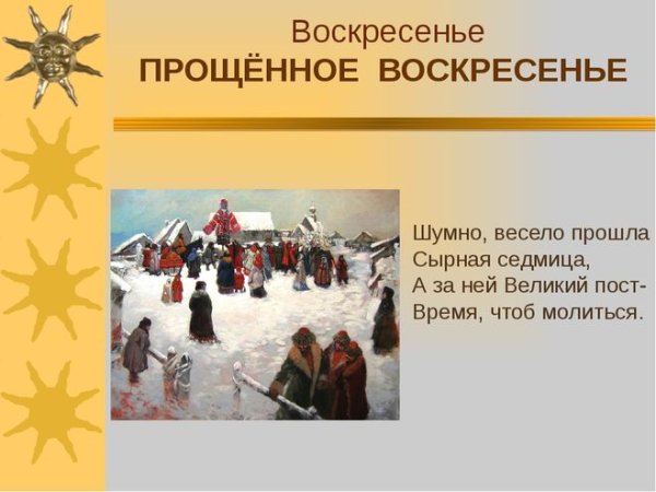 Масленица презентация воскресенье