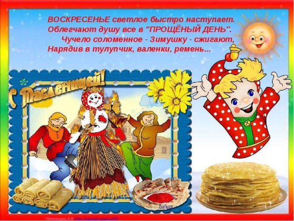 Презентация к масленницы