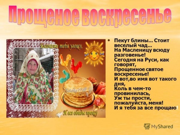 Масленица обряды и традиции