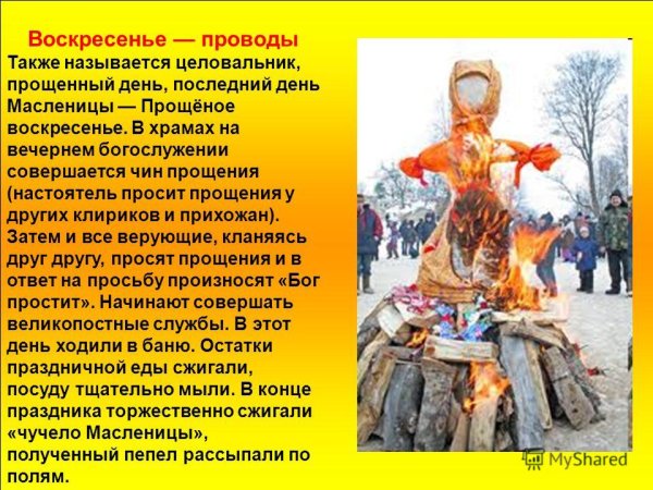 Воскресенье проводы Масленицы