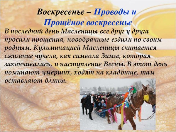 Дни Масленицы презентация