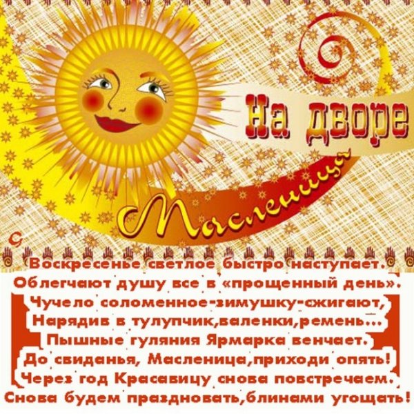 Надпись веселой Масленицы