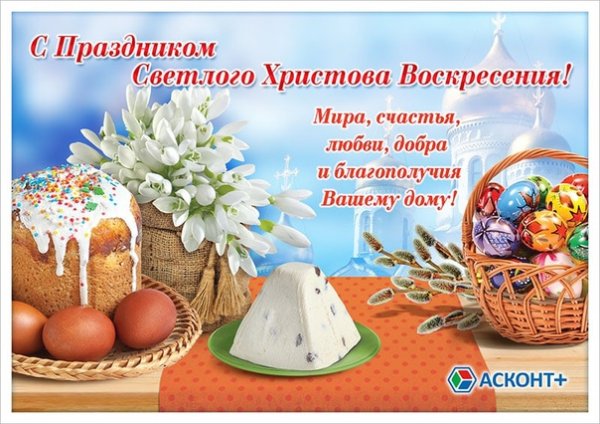 С праздником светлой Пасхи поздравления