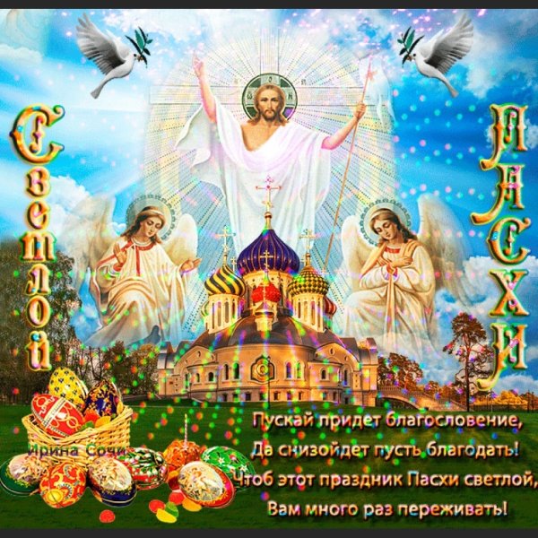 Открытка «с Пасхой Христовой»