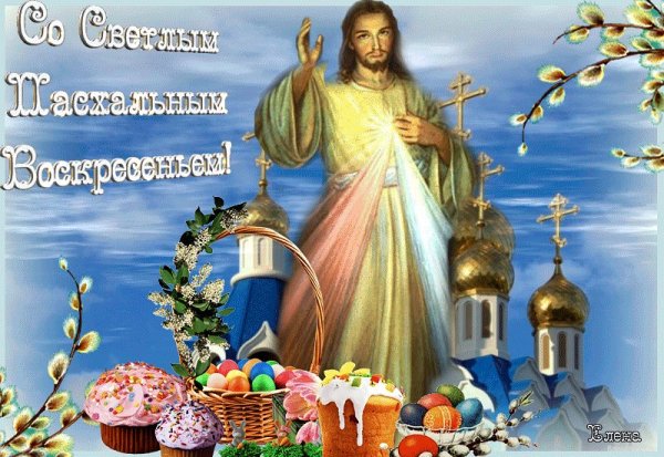 Светлое Христово Воскресение