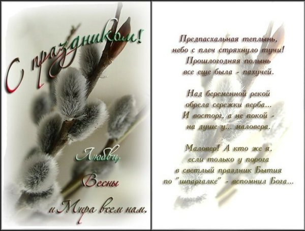 Вербное воскресенье стихи