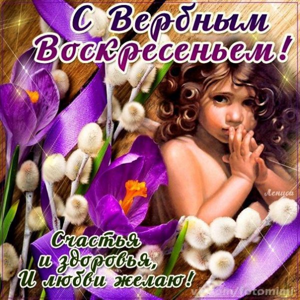 Спасибо с наступающим Вербным воскресеньем