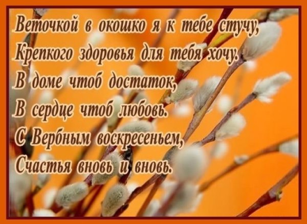 Вербное воскресенье поздравления