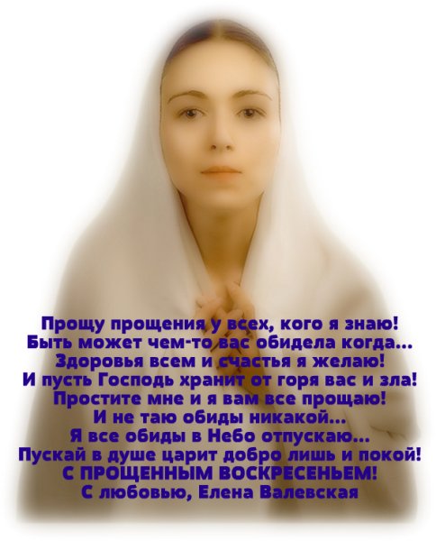Прощаю картинки