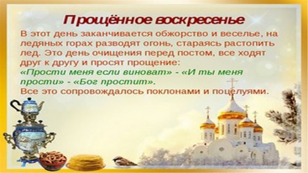 Открытки с прощённым воскресеньем