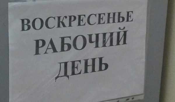 Воскресенье на работу прикольные