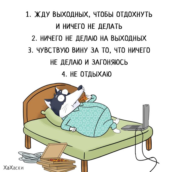 Приколы про выходные