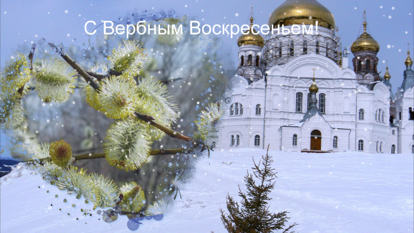 Вербное воскресенье заставка