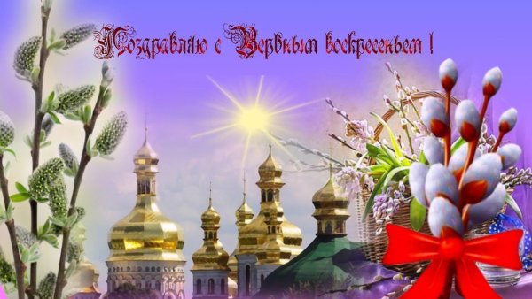 Вербное воскресенье фон