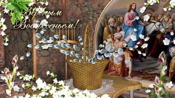 С католическим пальмовым воскресеньем