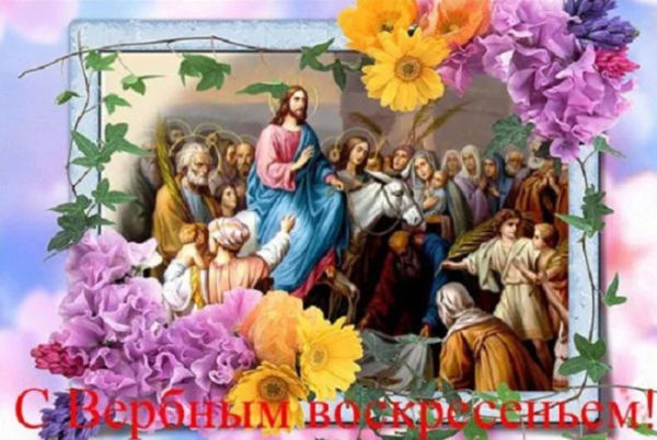 Открытки с Вербным воскресеньем ретро