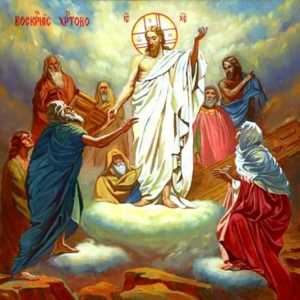 Воскресение Иисуса Христа