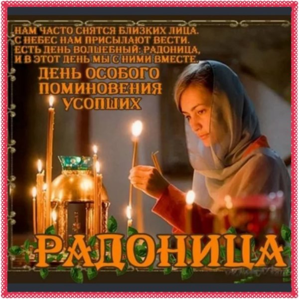 Родительская суббота