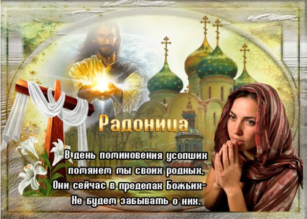 С родительским днём поминовения