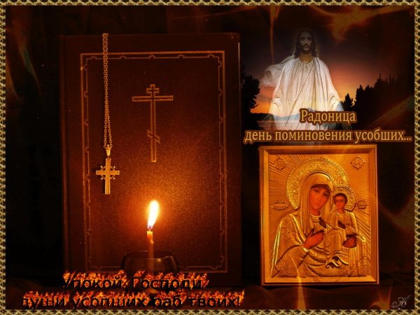 Покровская родительская суббота