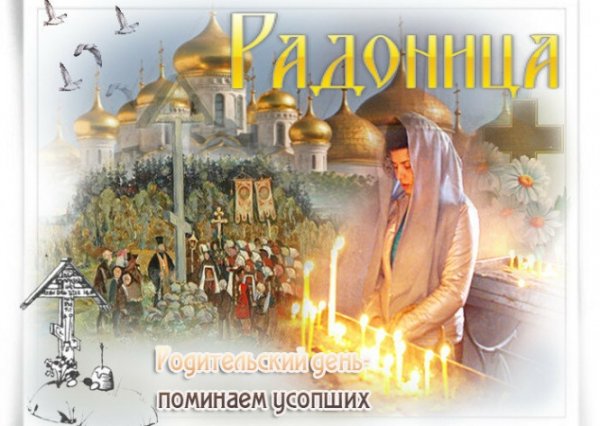 Димитриевская родительская суббота