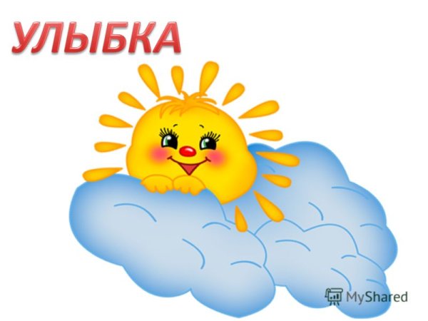 Приветик хорошего дня
