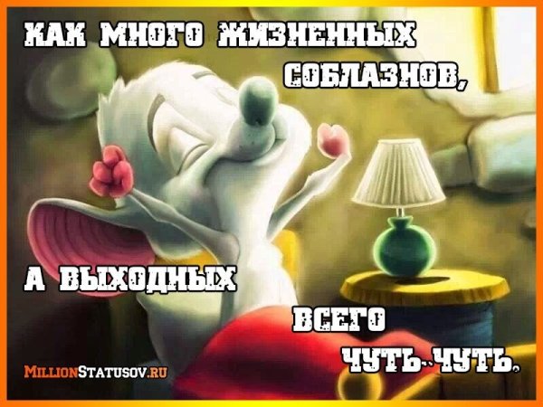 Статусы про воскресенье
