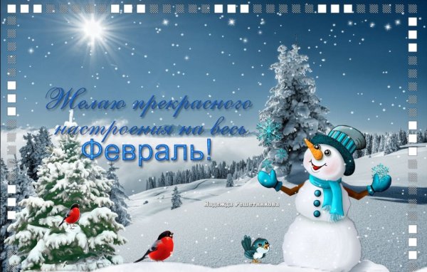 Последние денечки зимы