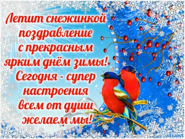 С последним днем зимы