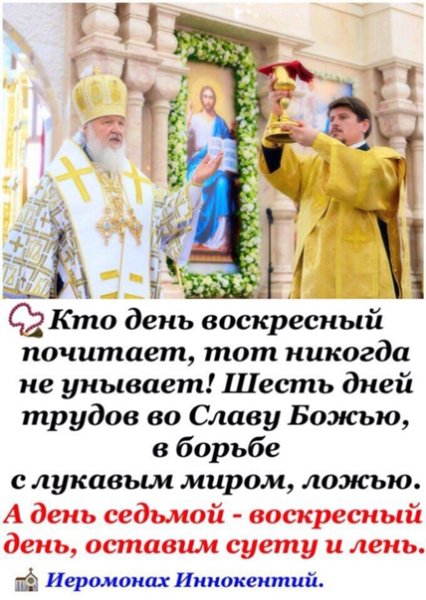 С воскресным днем Православие