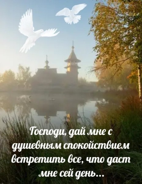С добрым утром православные