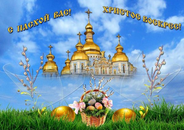 Воскресение Христово