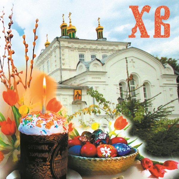 Пасха Христова