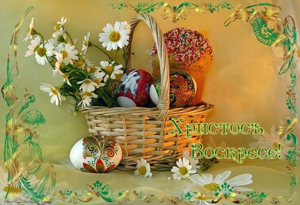 Праздник "Пасха"