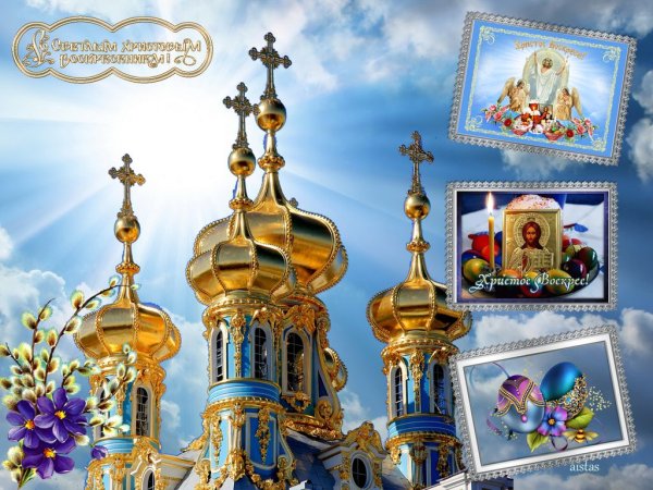 Пасхальные открытки с храмом