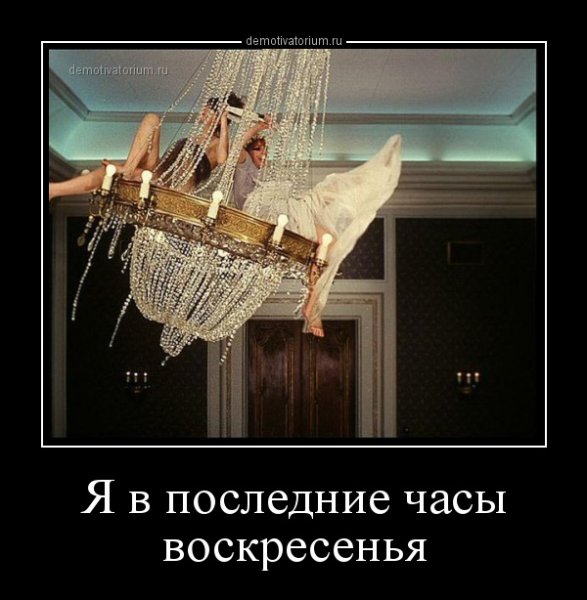 Воскресенье приколы