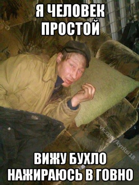 Открытка в говно пьяный