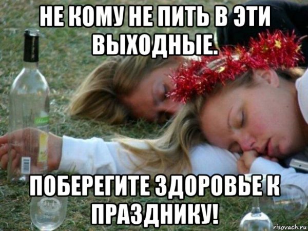 С днём рождения бухать