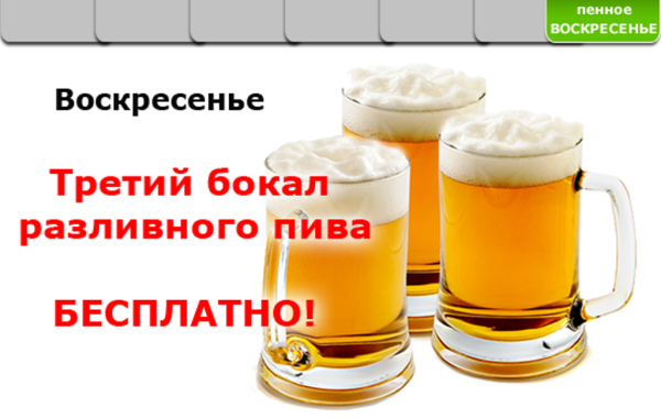 Пивное воскресенье
