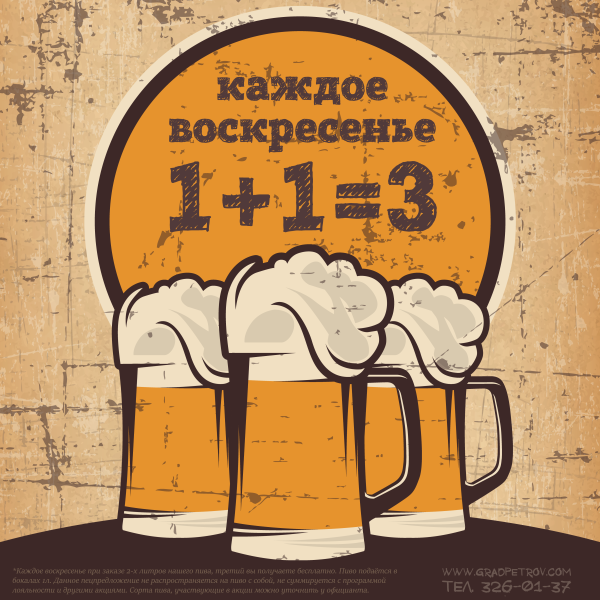 Пивное воскресенье