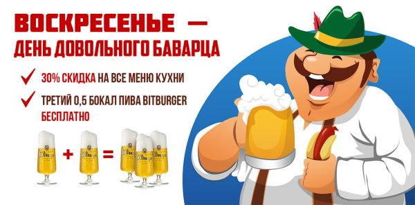 Воскресенье пиво