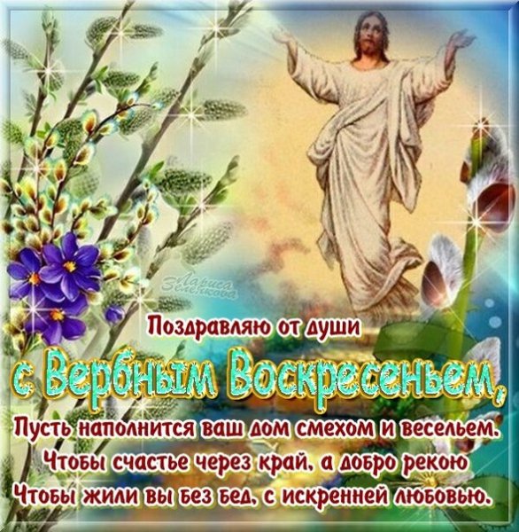 Вход Господень в Иерусалим Вербное воскресенье