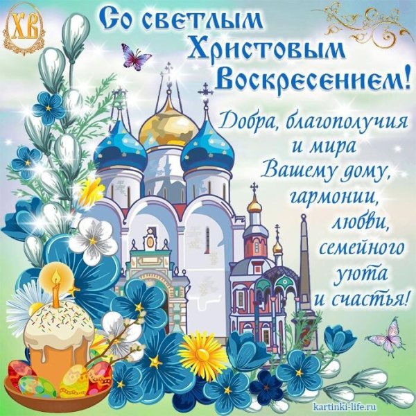 Поздравление с Христовым воскресеньем