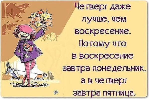 Пожелания по дням недели в картинках