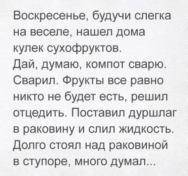 Анекдот про воскресенье