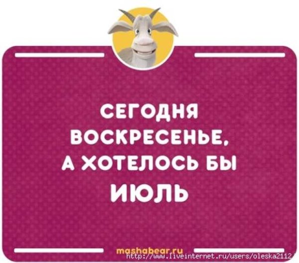 Шутки про воскресенье