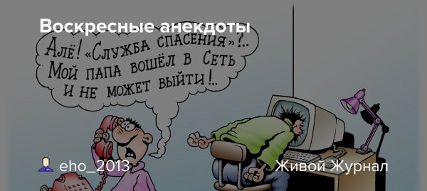 Воскресные шутки в картинках