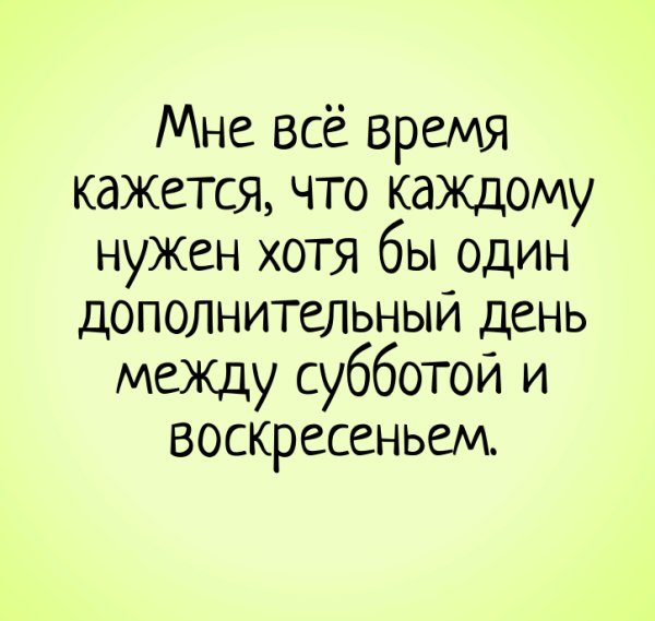 Статусы про воскресенье прикольные