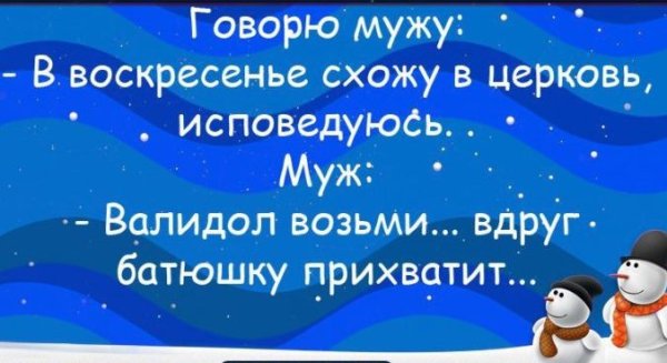 С воскресеньем с юмором