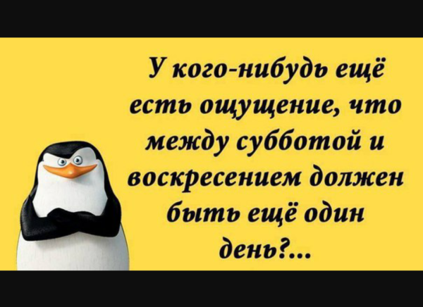 Цитаты про субботу